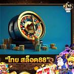 ไทยสล็อต